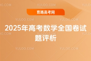 2025߿(sh)W(xu)ȫ(gu)ԇ}u(png)