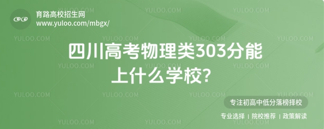 2025Ĵ߿303ʲôW(xu)У