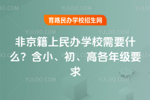 2025ǾkW(xu)УҪʲôС߸꼉(j)Ҫ
