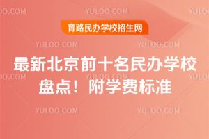 2025±ǰʮkW(xu)УPc(din)W(xu)M(fi)(bio)(zhn)